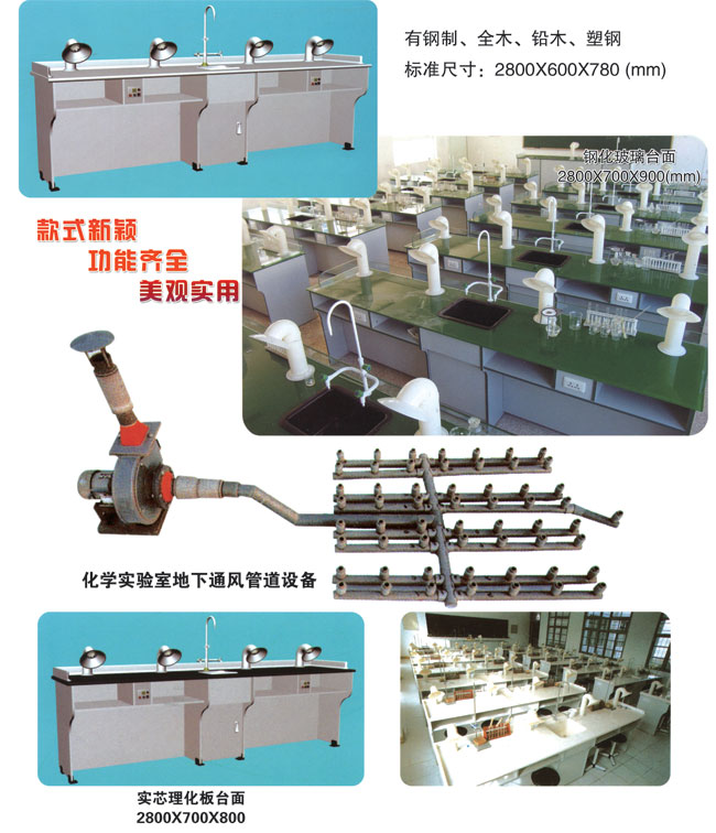 化学通风实验室成套设备