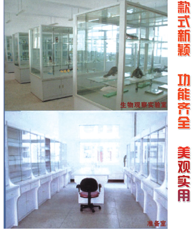 生物综合实验室成套设备